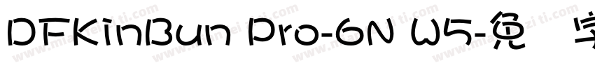 DFKinBun Pro-6N W5字体转换
